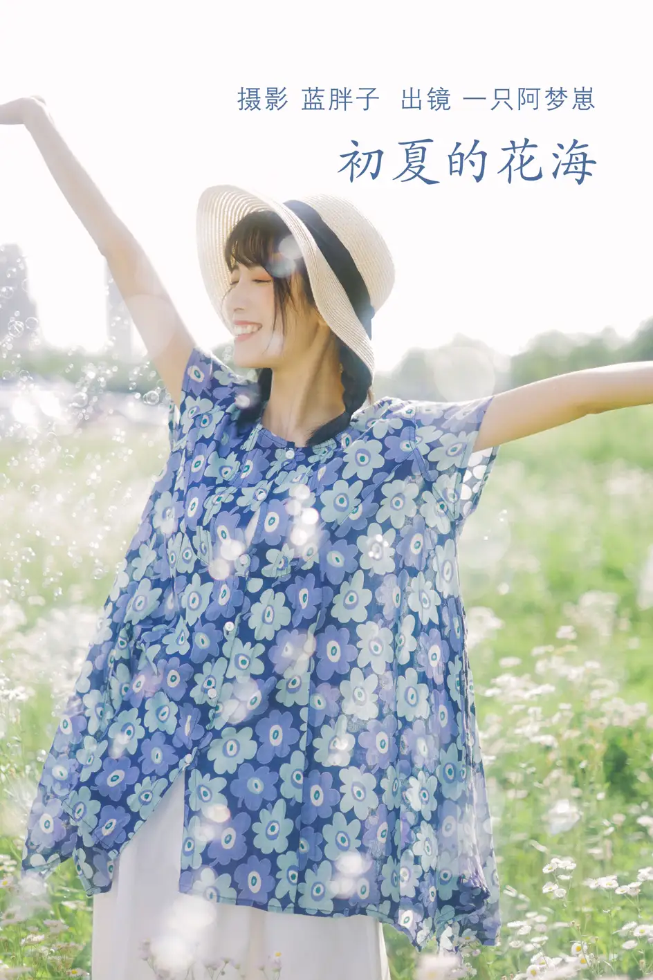 [YITUYU] 2022.07.06 Vol.1393 – The sea of flowers in early summer An Ameng cub#[35P]-1