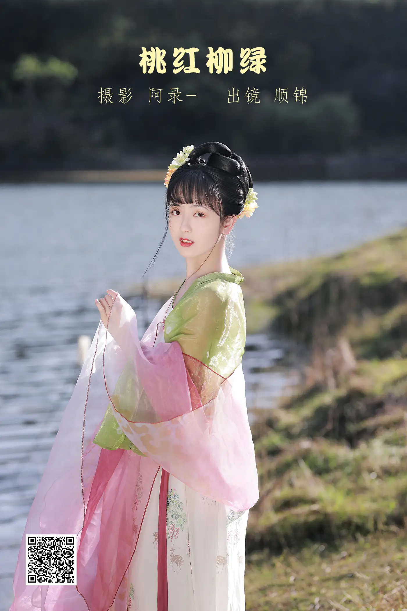 [YITUYU] 2022.07.03 Vol.1368 – Pink pink and willow green Shun Jin#[20P]-1