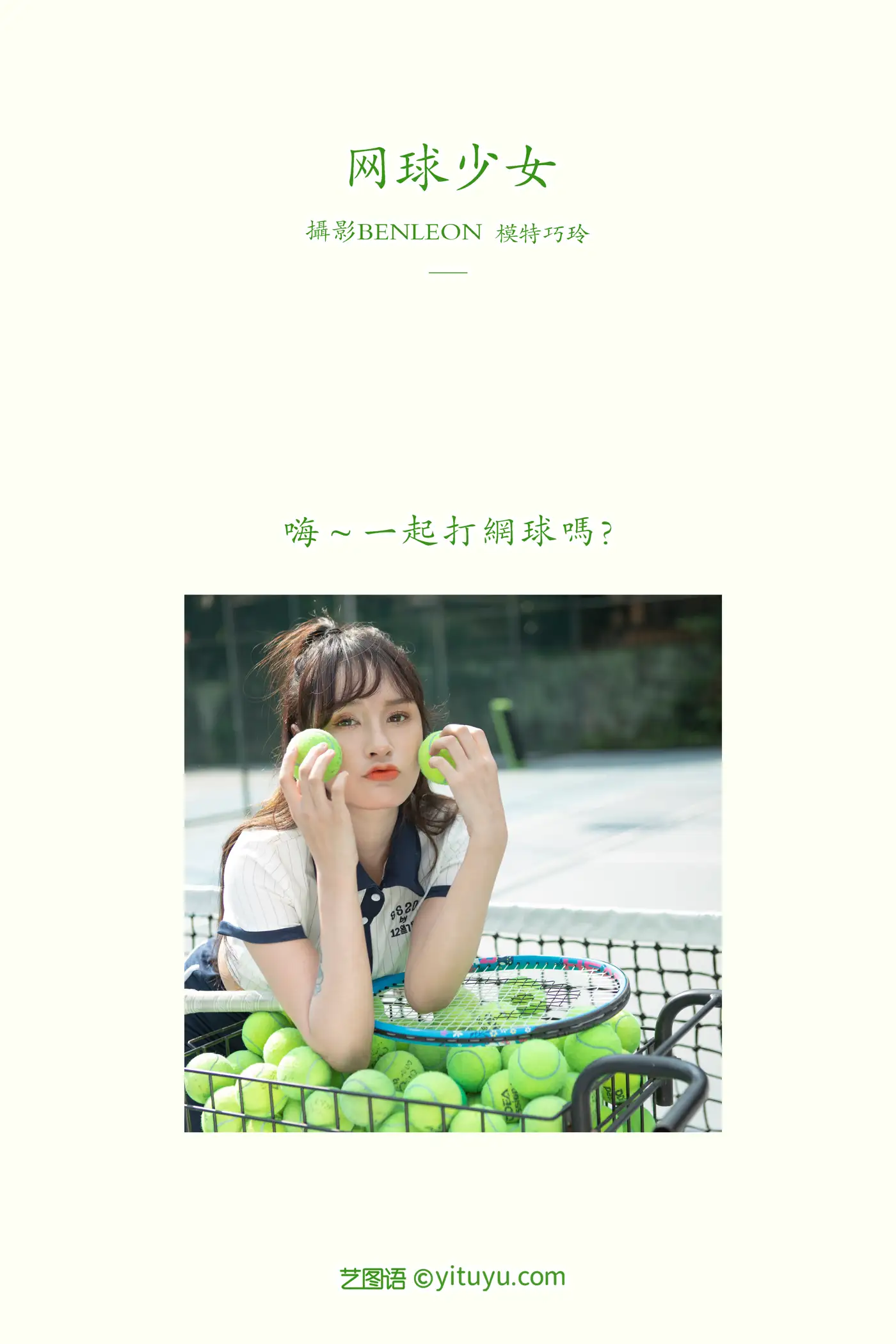 [YITUYU] 2021.08.13 Vol.125 – Tennis Girl Qiao Ling#[29P]-2