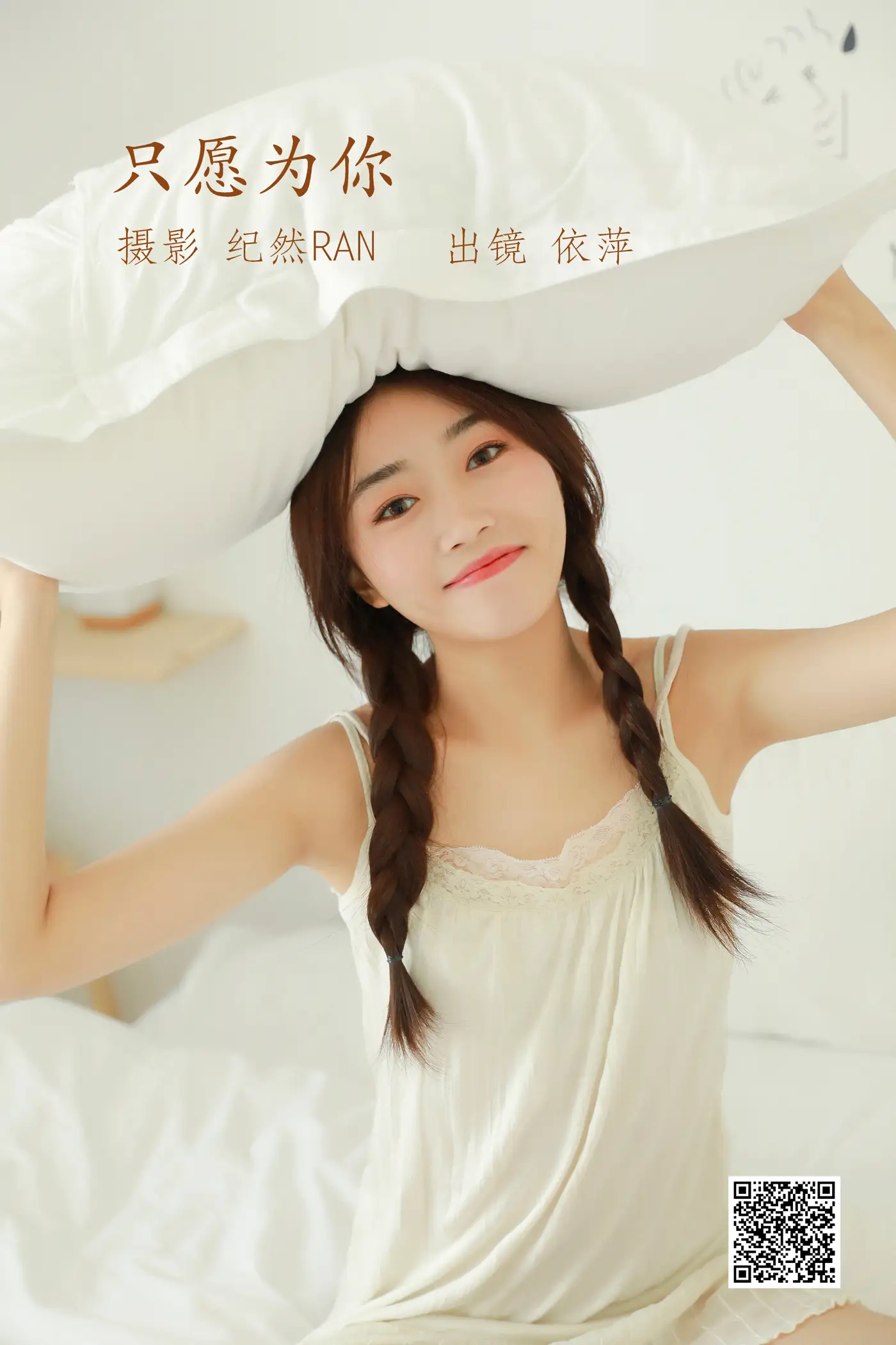 [YITUYU] 2022.06.30 Vol.1338 – Only for you Yiping#[21P]-1