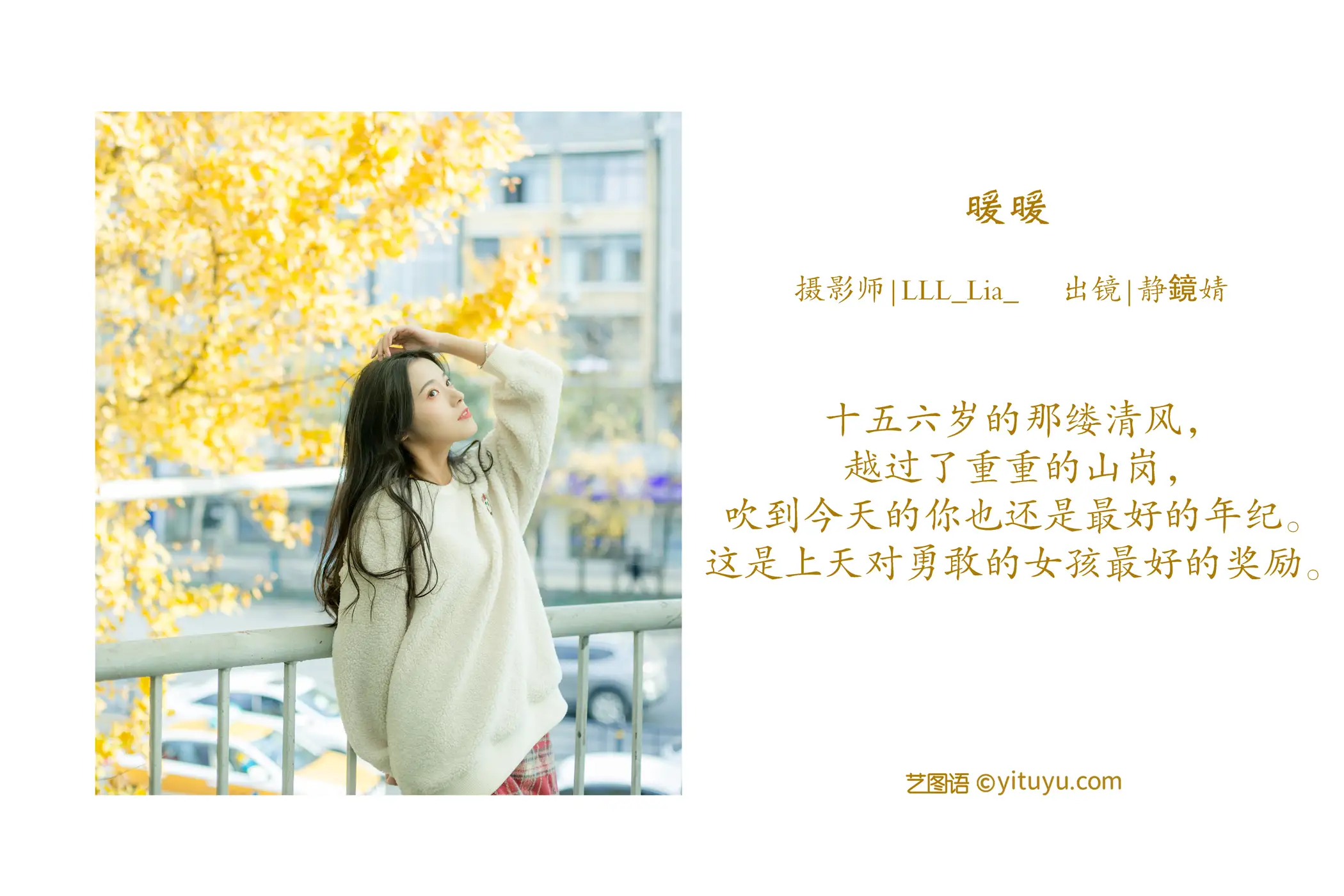 [YITUYU] 2022.08.01 Vol.1600 – Nuannuan stillness#[28P]-2